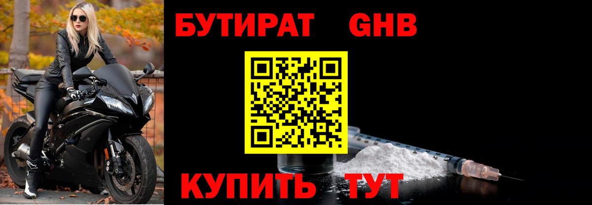 БУТИРАТ оксибутират Стрежевой