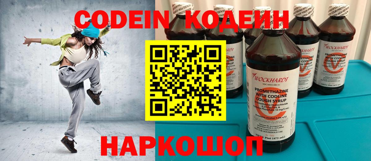 Codein напиток Lean (лин)  Вход с VPN  Codein напиток Lean (лин)  Стрежевой 