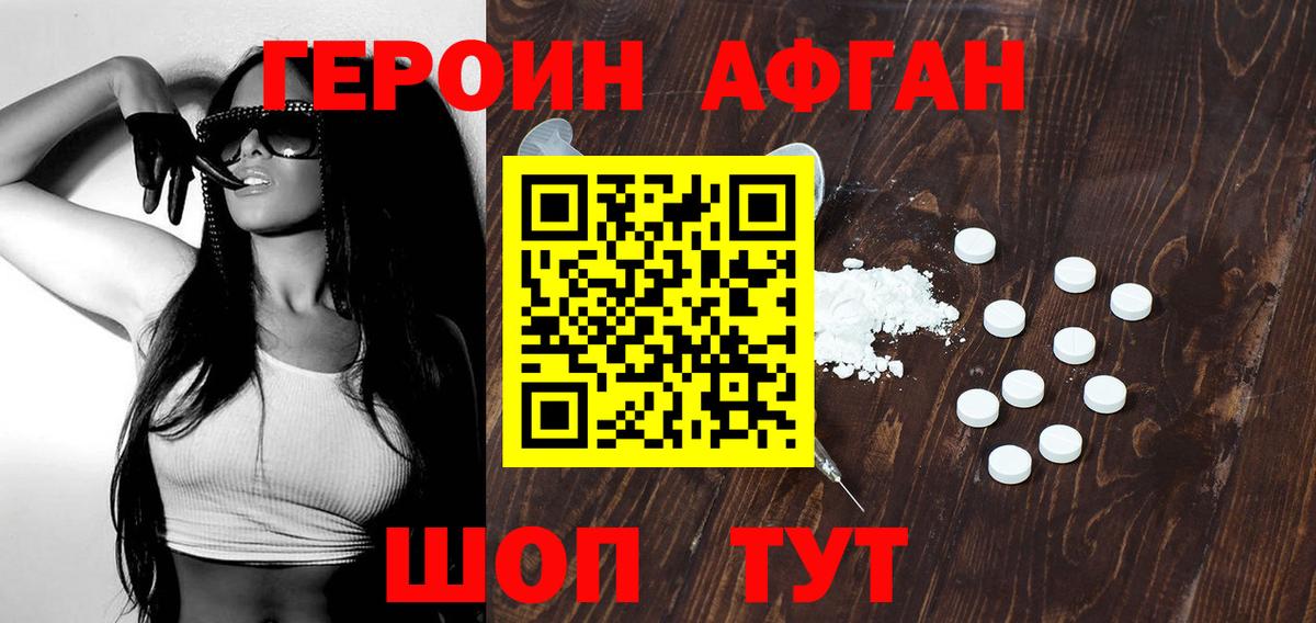 ГЕРОИН Heroin Стрежевой