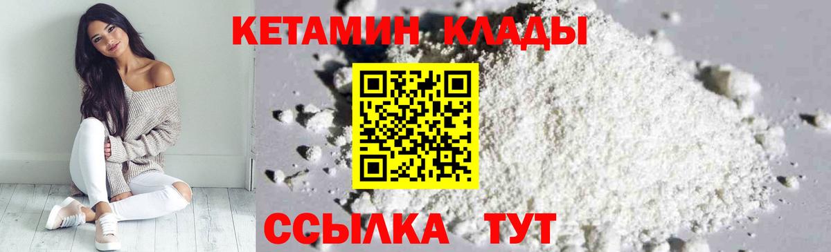 КЕТАМИН VHQ  Вход с VPN    как зайти  КЕТАМИН VHQ  Стрежевой 
