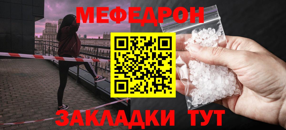 Мефедрон кристаллы  Вход с VPN  Мефедрон 4 MMC  Стрежевой 